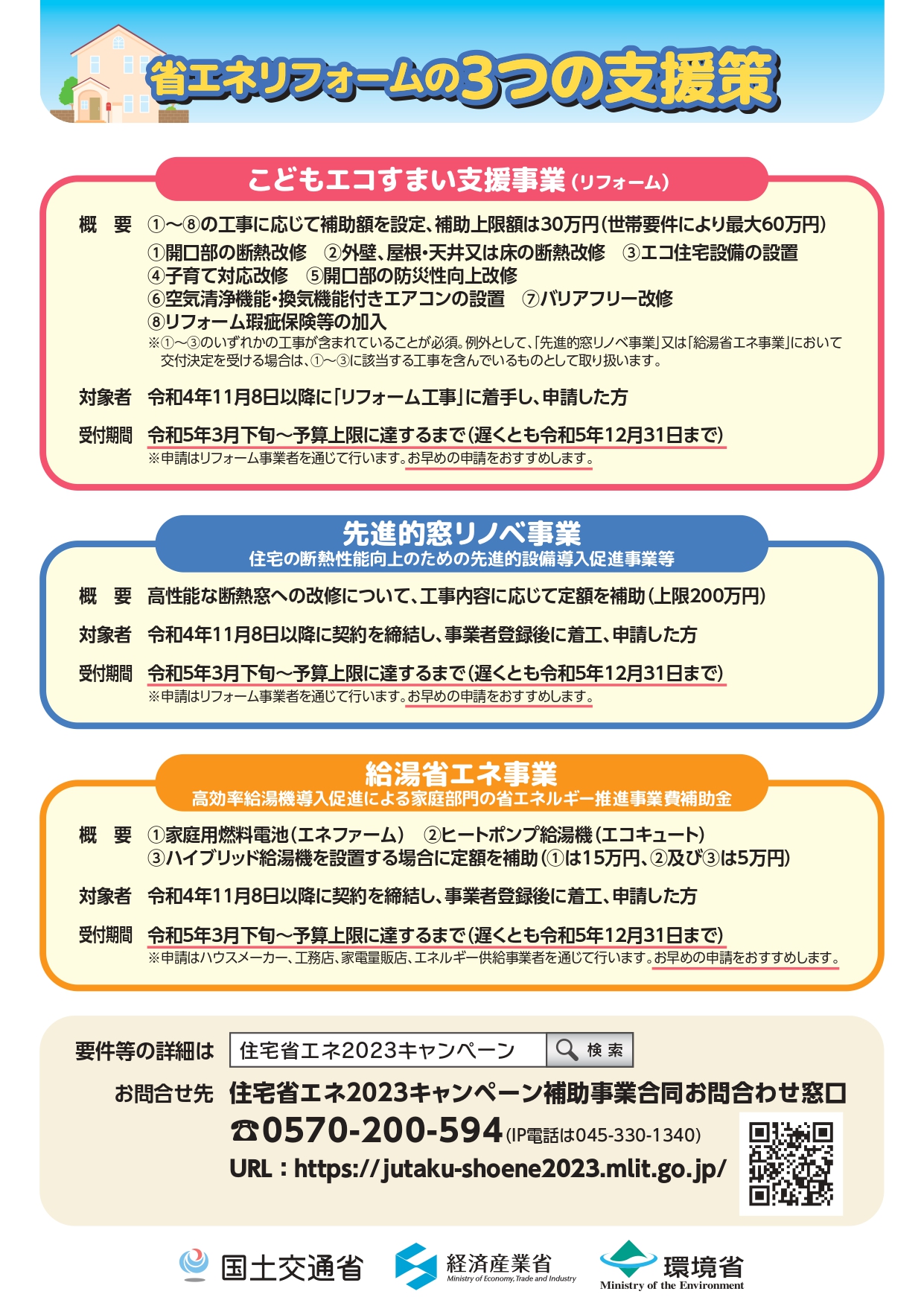 leaflet_3sho_shoene_reform_page-0002