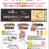秋のみずまわり工房フェア