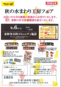 秋のみずまわり工房フェア